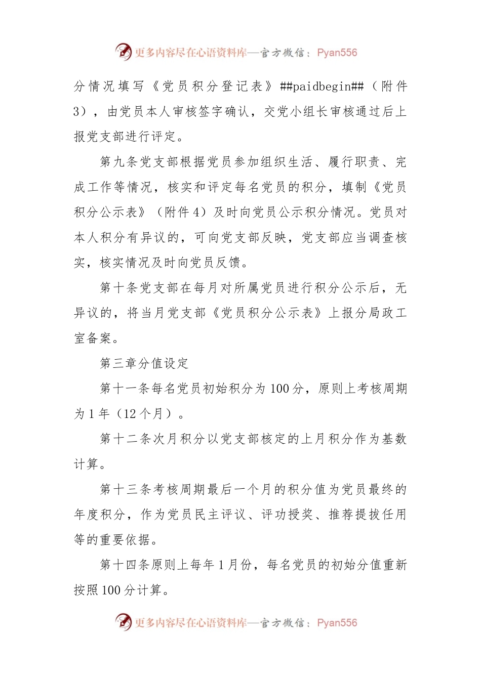XX公安分局党员积分管理办法.docx_第2页
