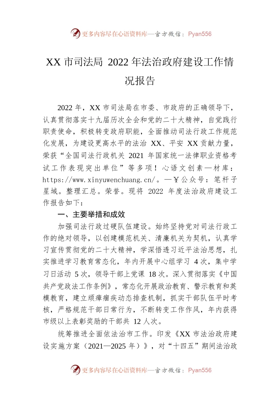 XX市司法局2022年法治政府建设工作情况报告（20230110）.docx_第1页