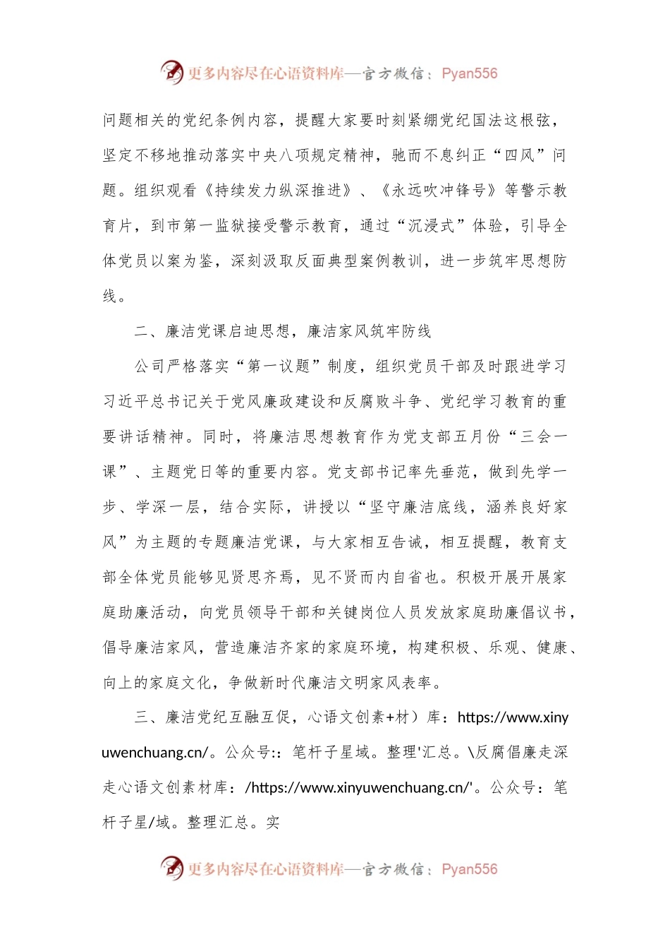 2024年公司反腐倡廉教育月活动总结.docx_第2页