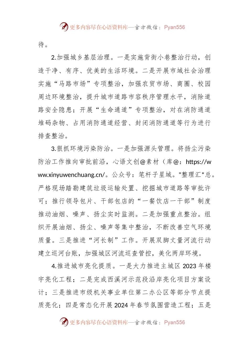 2023年城市管理行政执法工作要点.docx_第2页