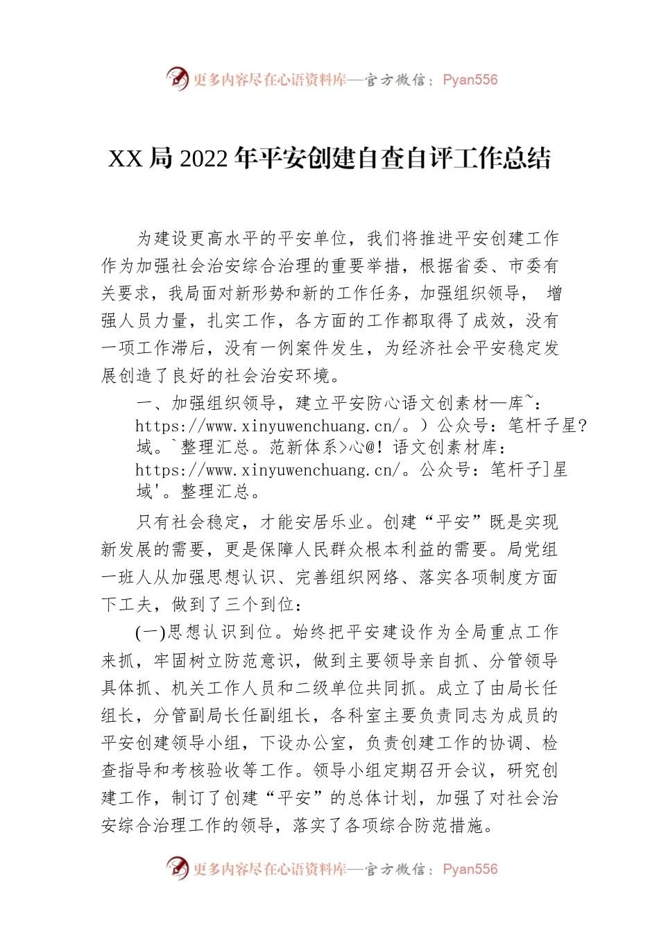 XX局2022年平安创建自查自评工作总结.docx_第1页