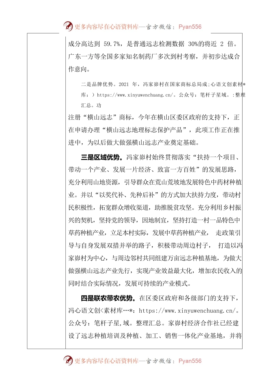 2024年度新创建市示范村创建申报表.docx_第2页