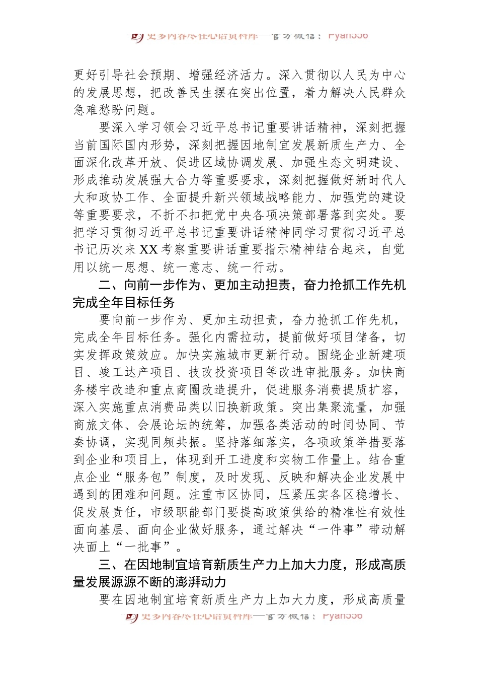 2024年在深入学习贯彻习近平总书记重要讲话稿和全国两会精神会议上的讲话稿.docx_第2页