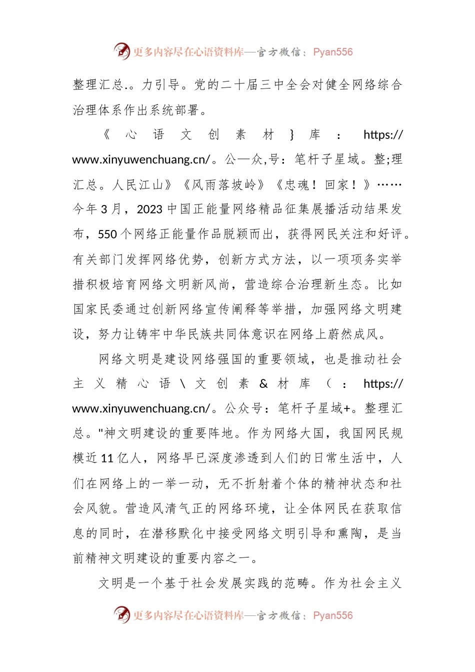 2024年中国网络文明大会“弘扬时代精神共建网络文明”心得体会.docx_第2页