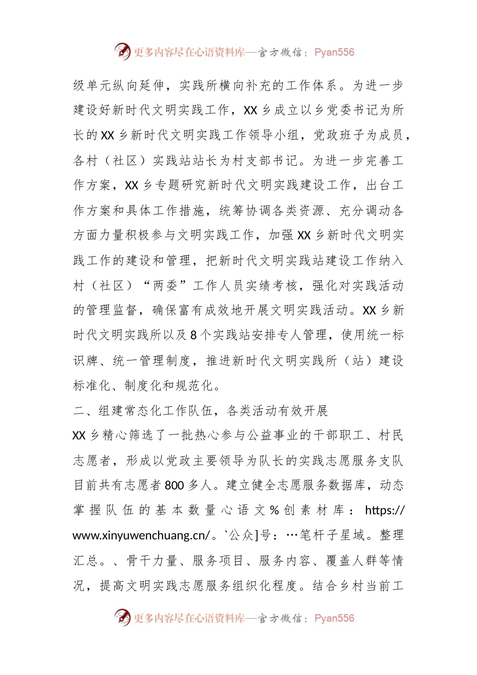 2023年某乡文明创建工作上半年总结和下半年工作计划.docx_第2页