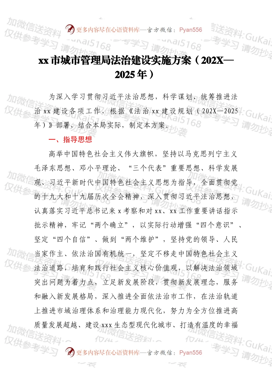 xx市城市管理局法治建设实施方案（202X—2025年）.docx_第1页