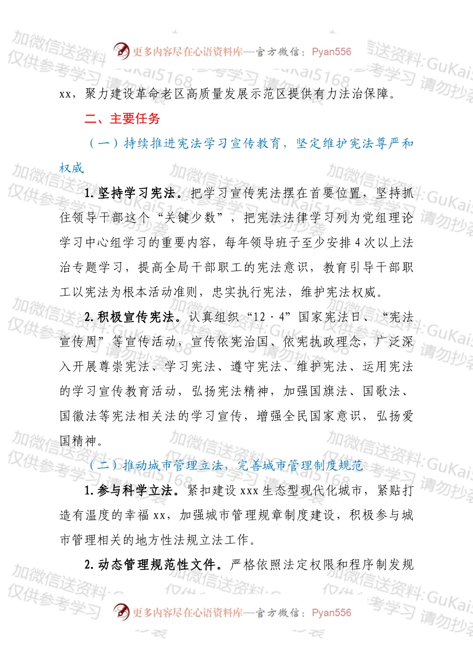 xx市城市管理局法治建设实施方案（202X—2025年）.docx_第2页