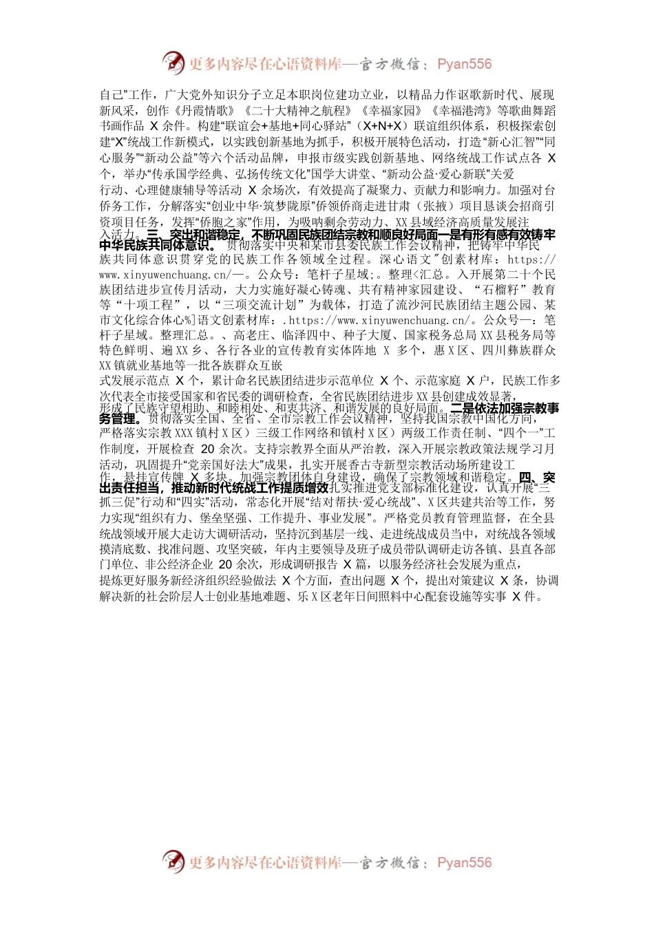 2023年统战工作总结.docx_第2页