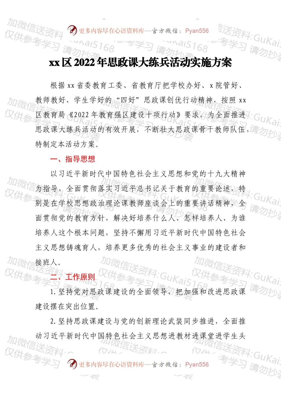 xx区2022年思政课大练兵活动实施方案.docx_第1页