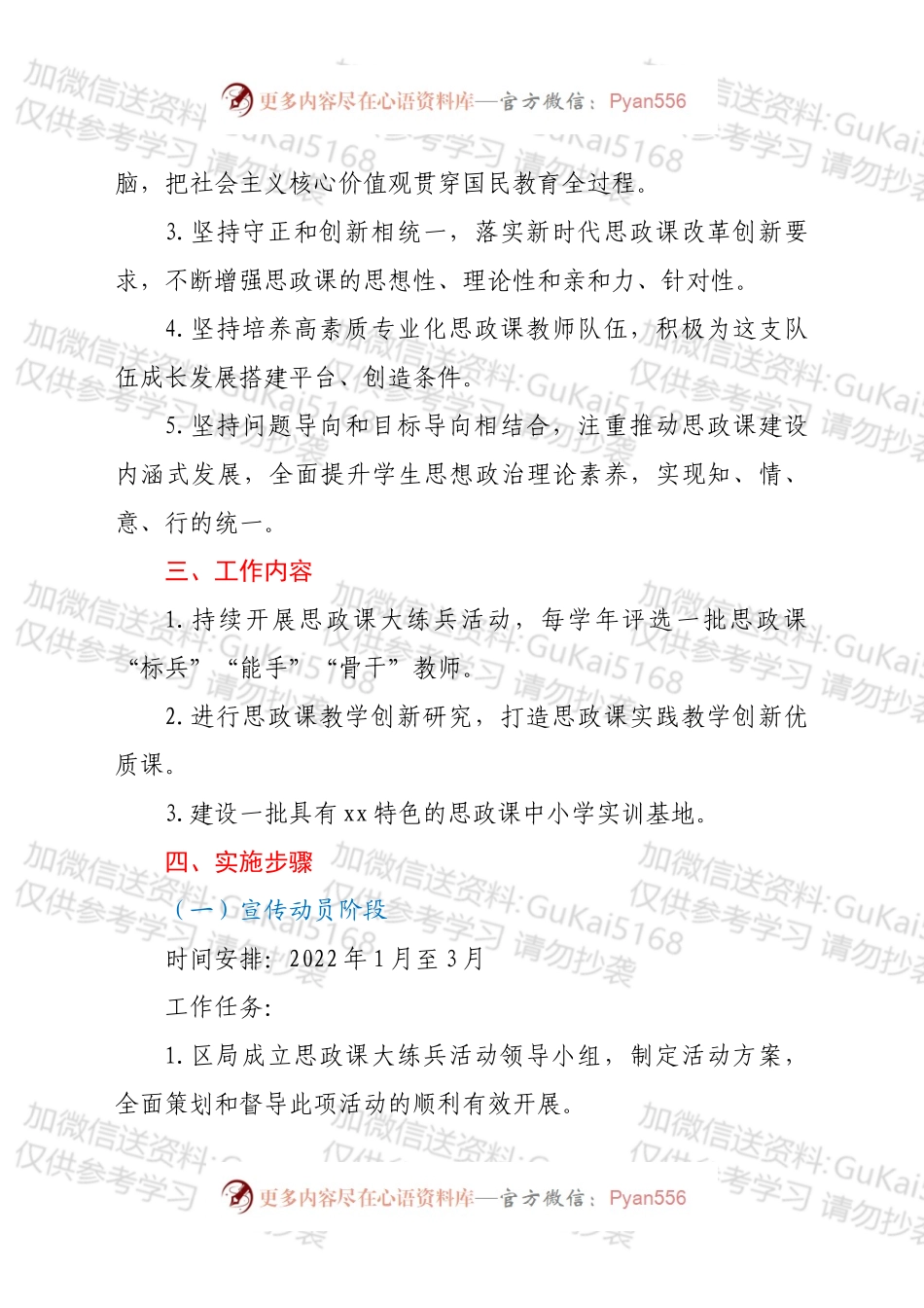 xx区2022年思政课大练兵活动实施方案.docx_第2页