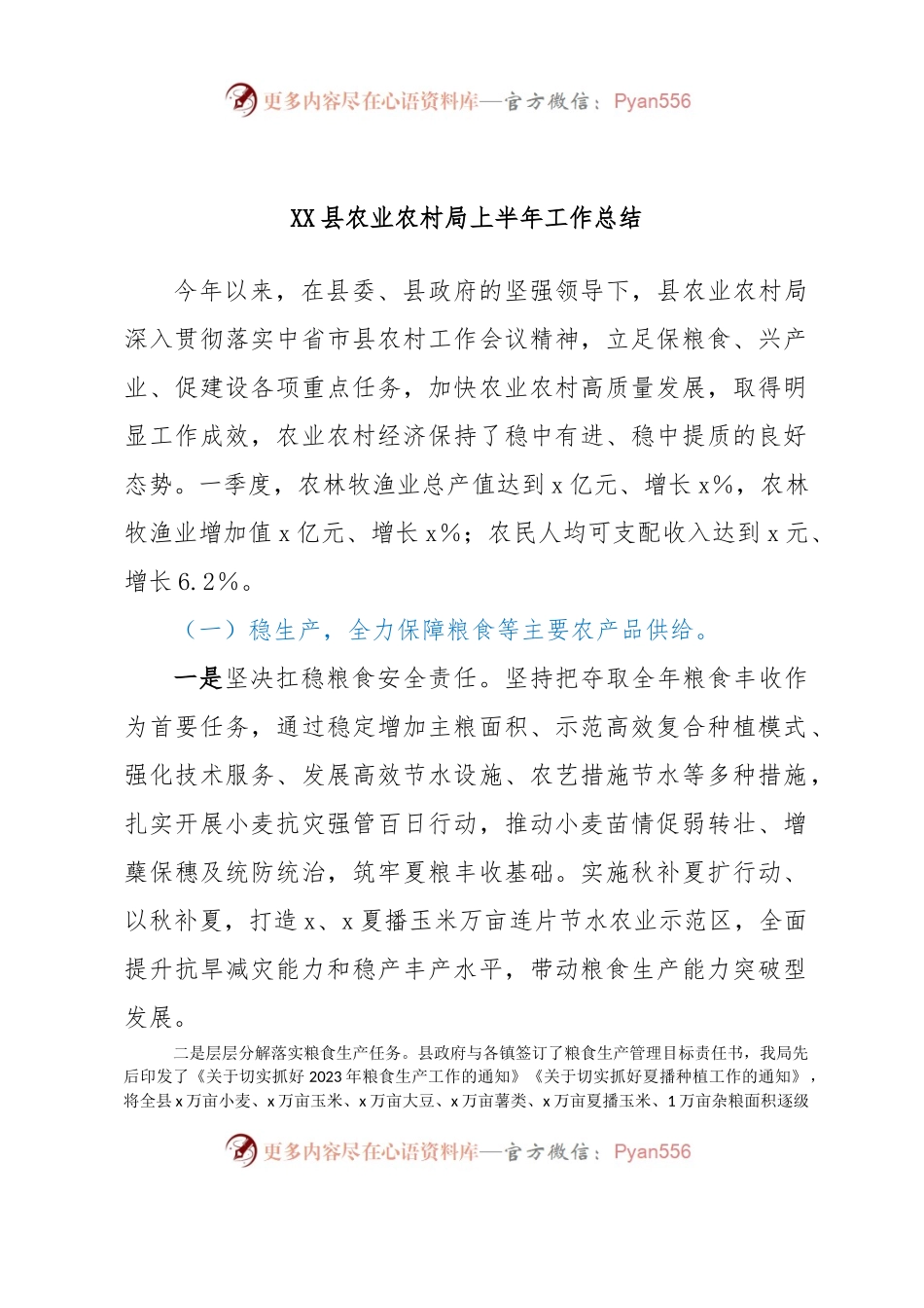 XX县农业农村局上半年工作总结.docx_第1页