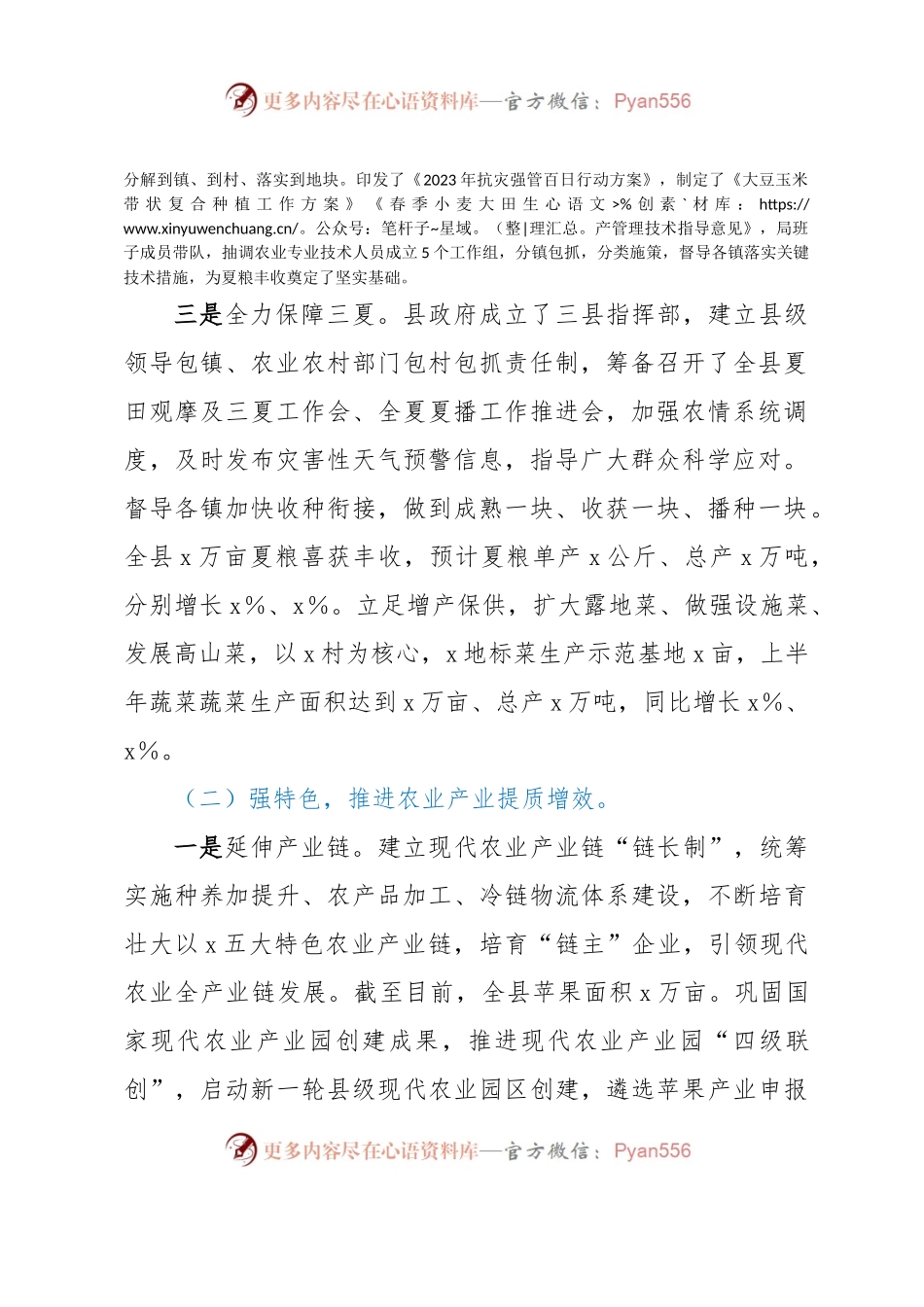 XX县农业农村局上半年工作总结.docx_第2页