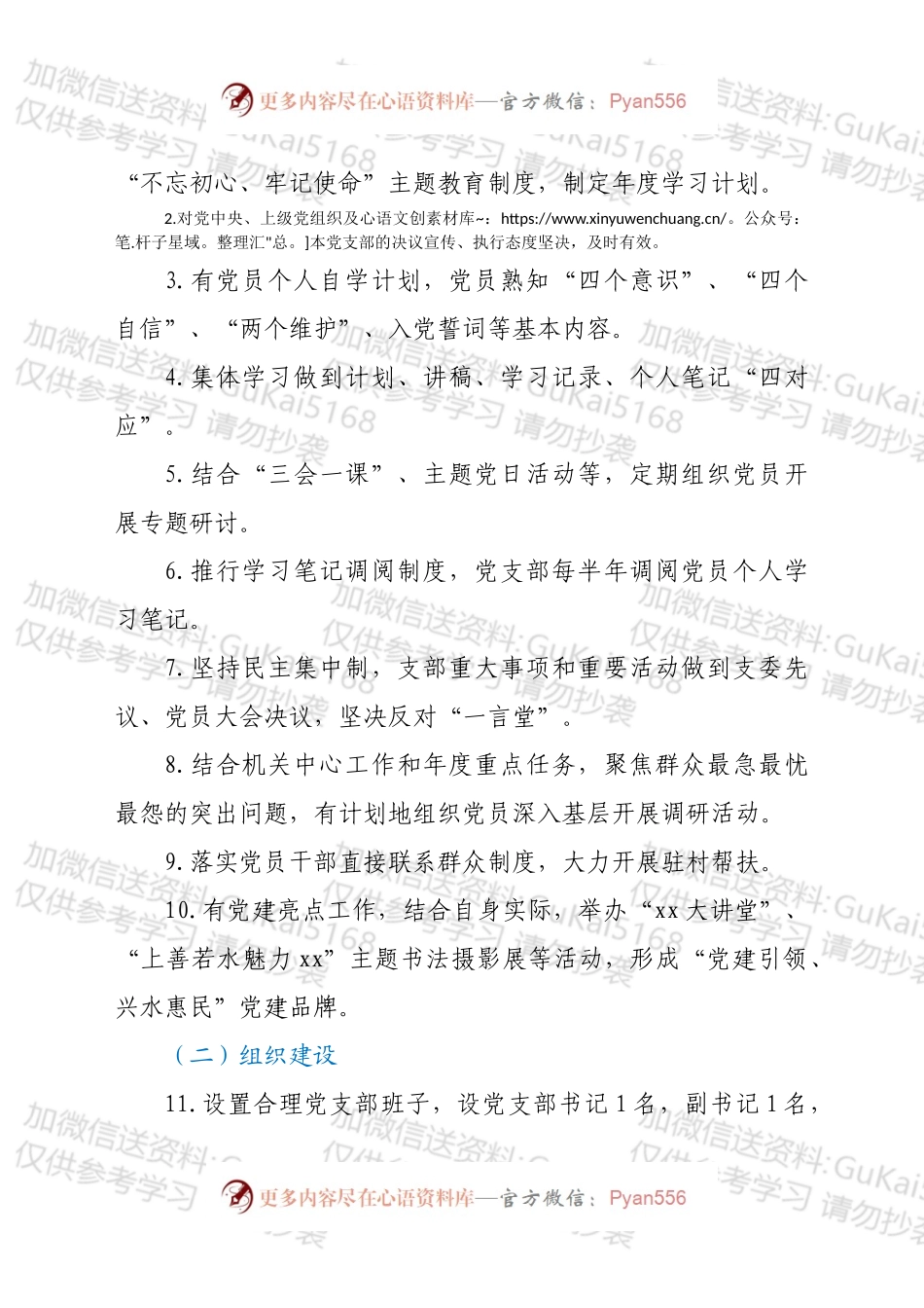 xx局机关党支部2022年度创建五星级党支部工作方案.docx_第2页