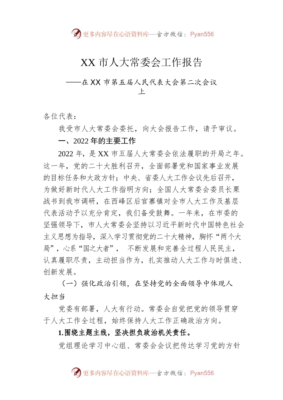 XX市人大常委会工作报告（20221221）.docx_第1页