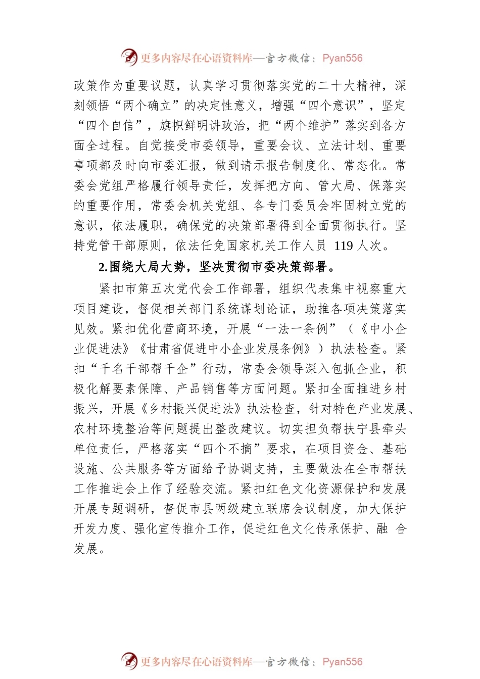 XX市人大常委会工作报告（20221221）.docx_第2页