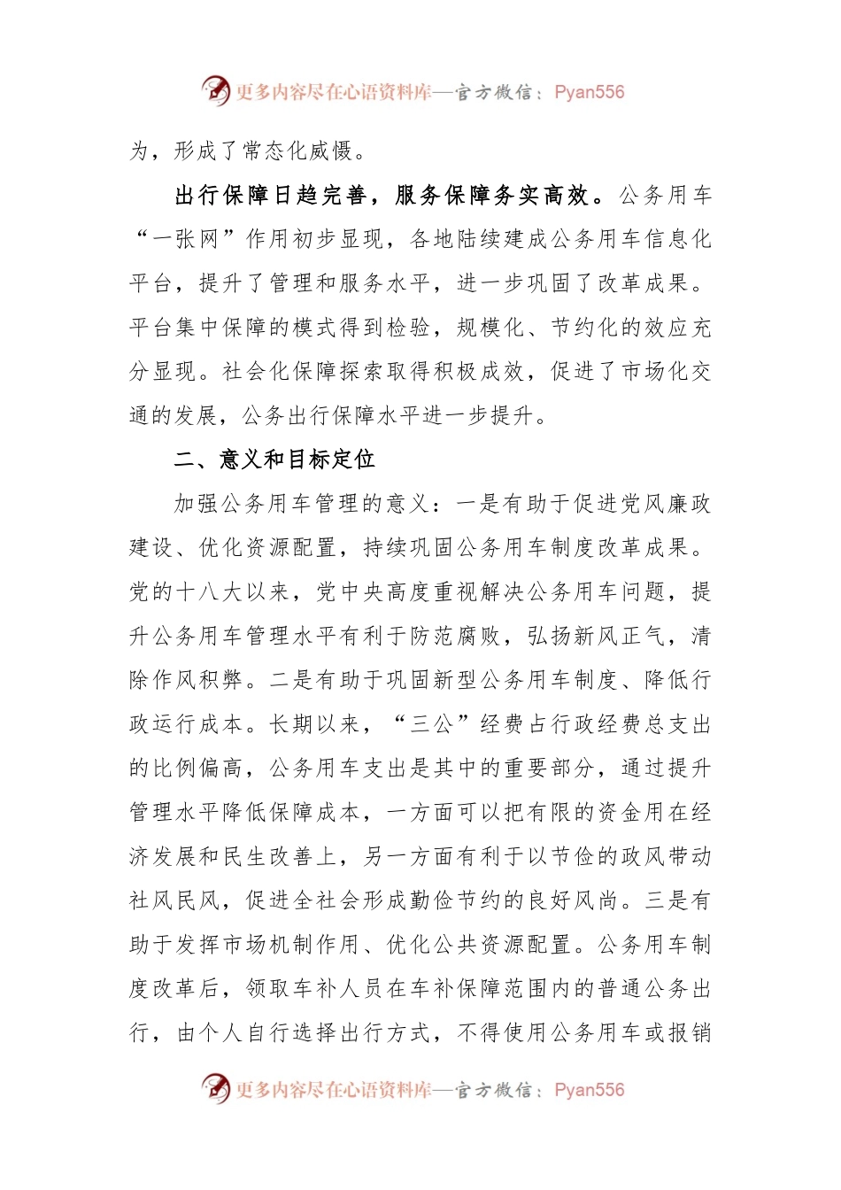2023年机关事务服务中心关于加强公务用车管理的调研报告.docx_第2页