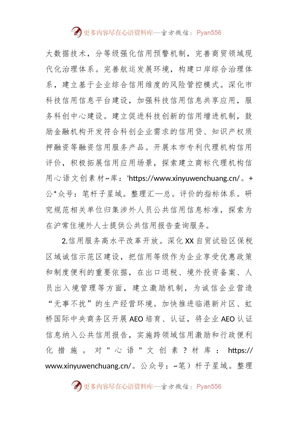 2024年XX市社会信用体系建设工作要点（2）.docx_第2页