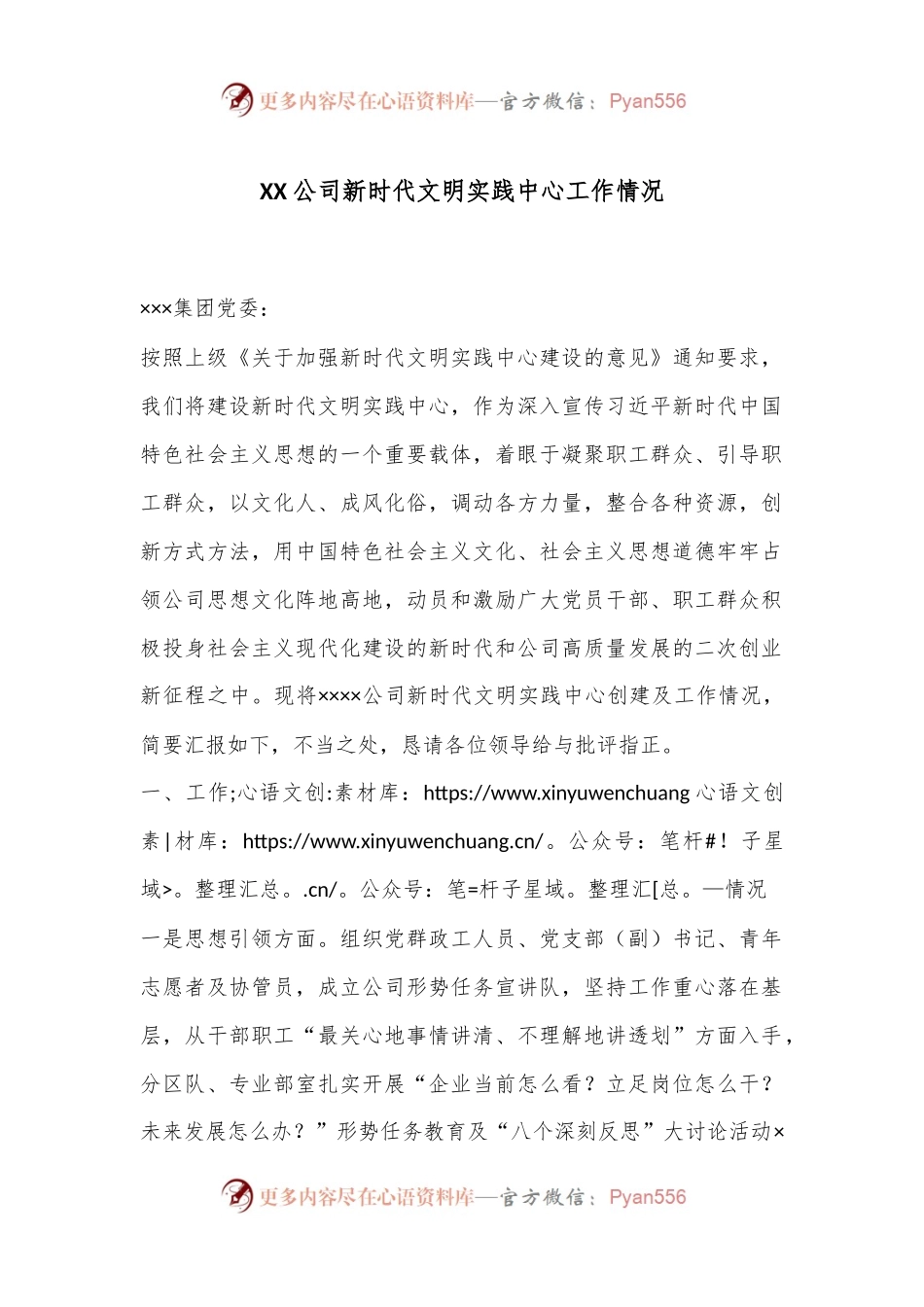 XX公司新时代文明实践中心工作情况.docx_第1页