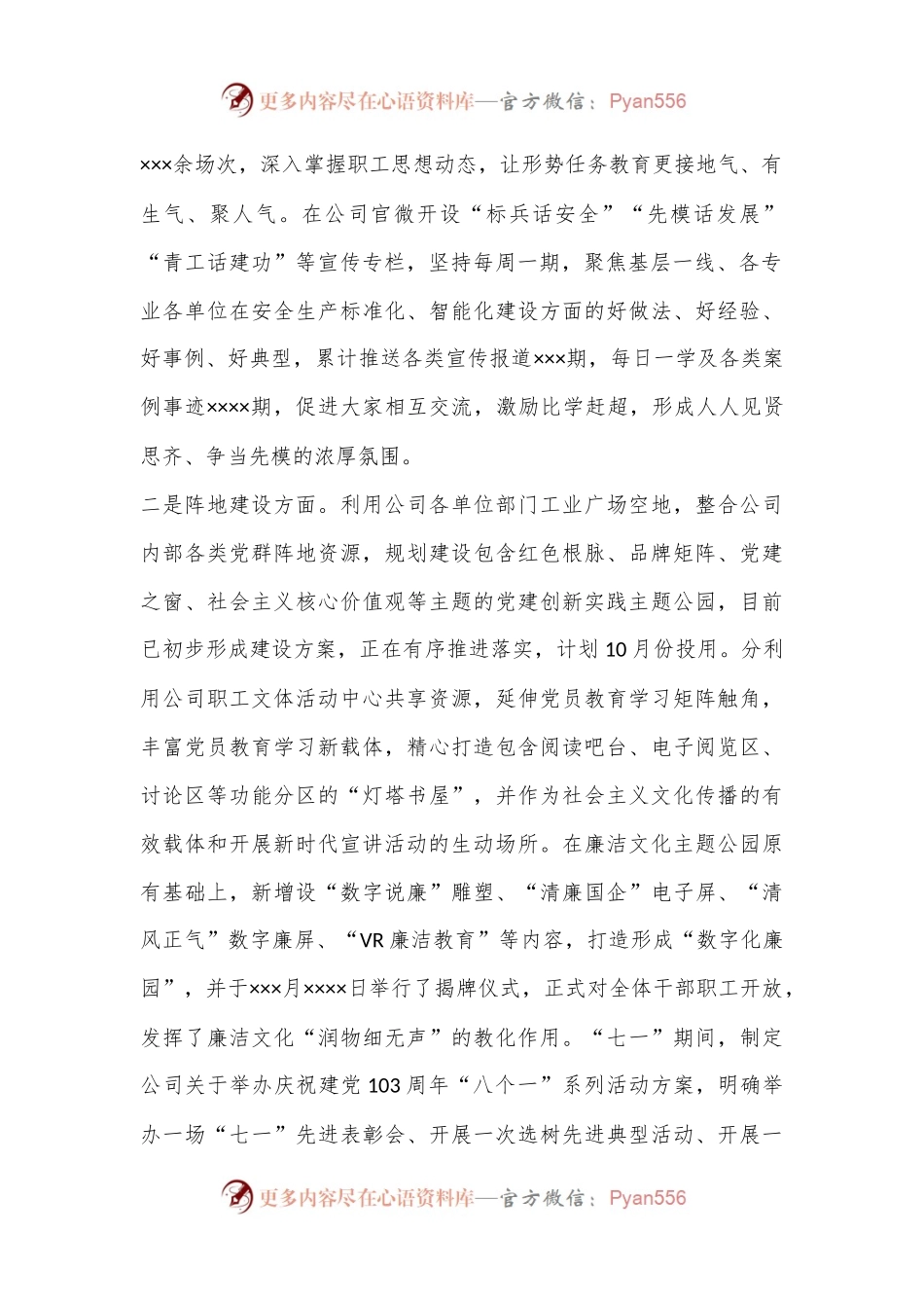 XX公司新时代文明实践中心工作情况.docx_第2页