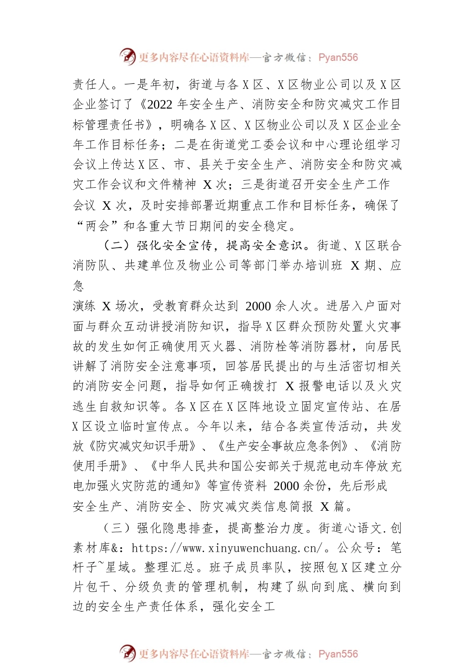 XX县XX路街道2022年安全生产工作总结（20221125）.docx_第2页