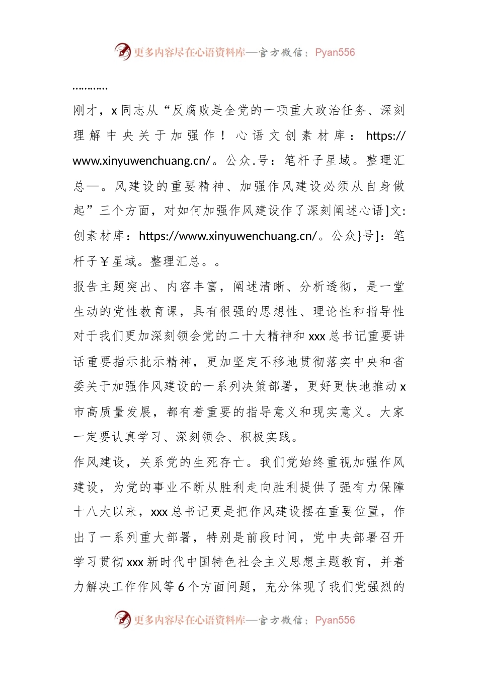 2023年某市委书记关于作风建设的交流发言材料.docx_第2页