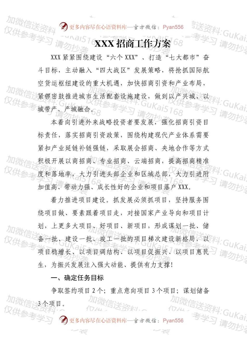 XXX区招商引资工作方案.docx_第1页