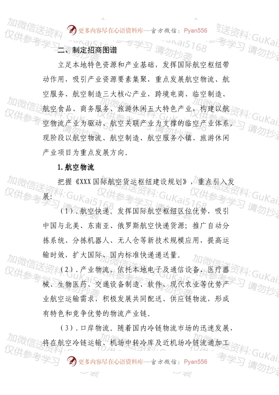 XXX区招商引资工作方案.docx_第2页