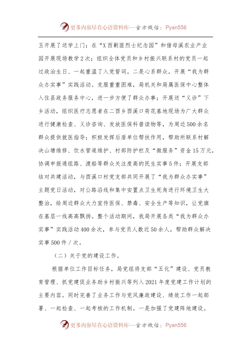 XX县医疗保障局2021年工作总结.docx_第2页