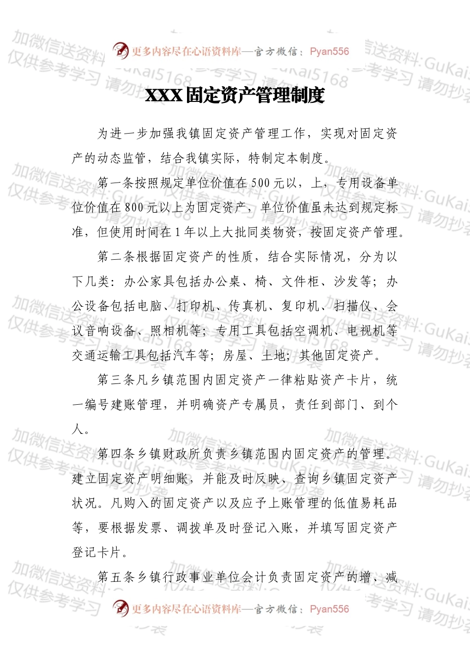 XXX固定资产管理制度.docx_第1页