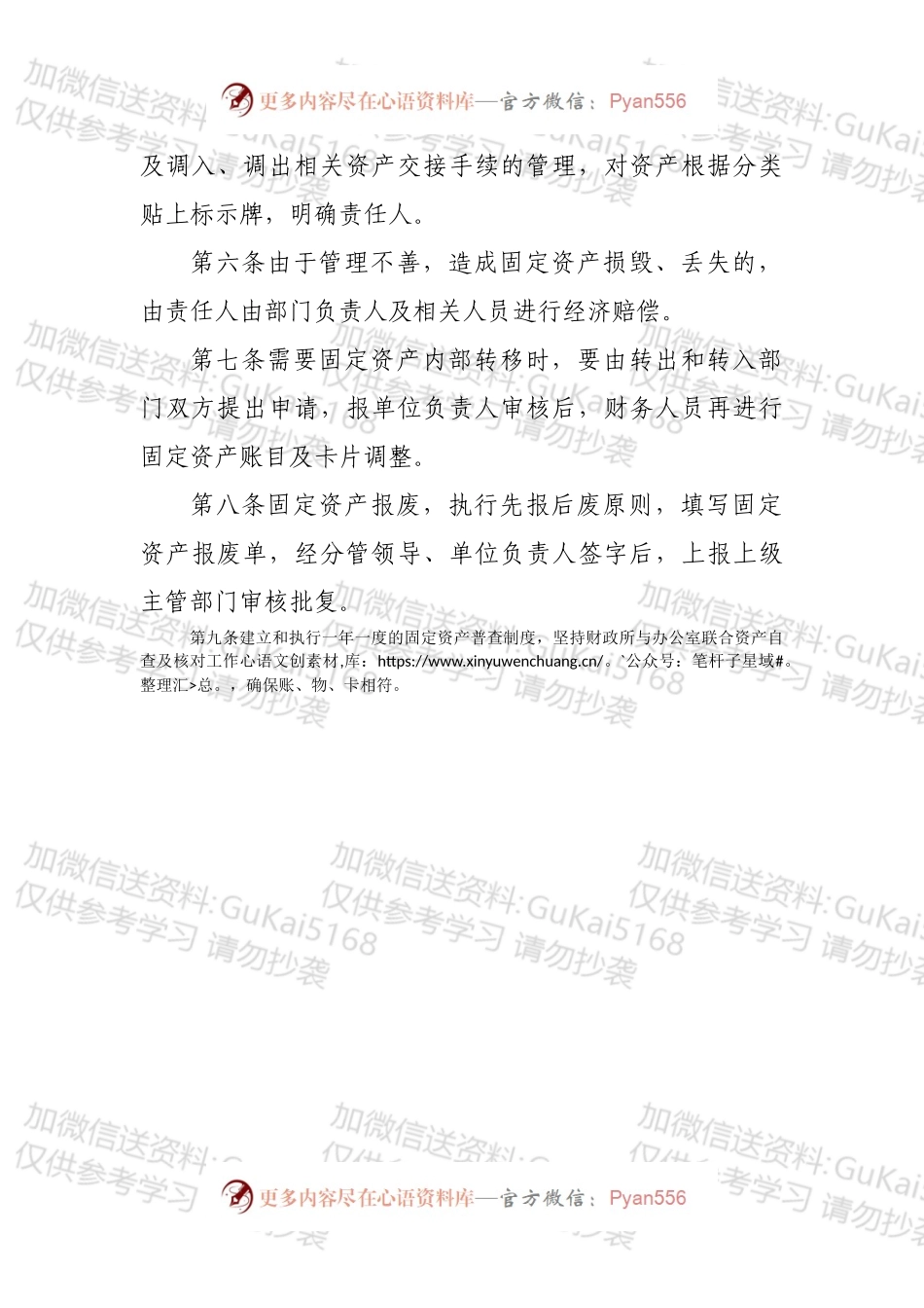 XXX固定资产管理制度.docx_第2页
