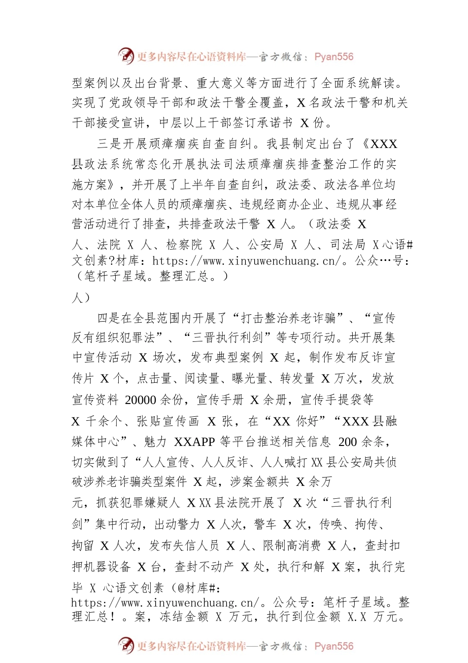 XX县委政法委2022年度关于法治建设工作总结（20221219）.docx_第2页