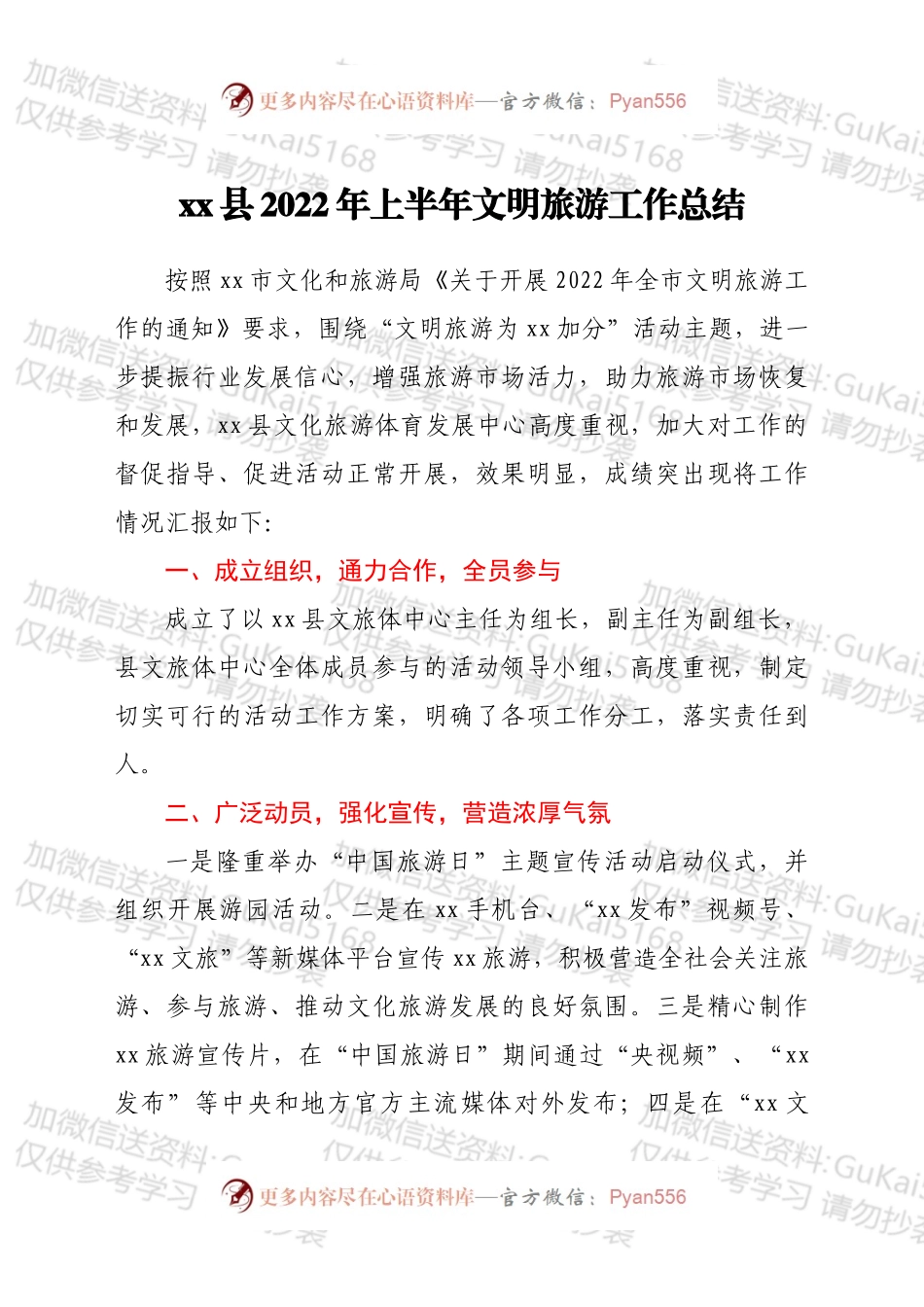 xx县2022年上半年文明旅游工作总结.docx_第1页