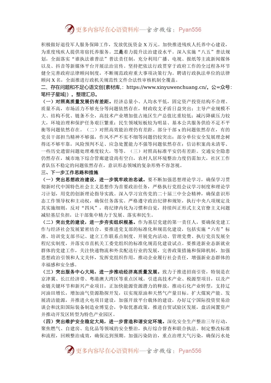 2024年党委书记履行“第一责任人”职责情况报告.docx_第2页