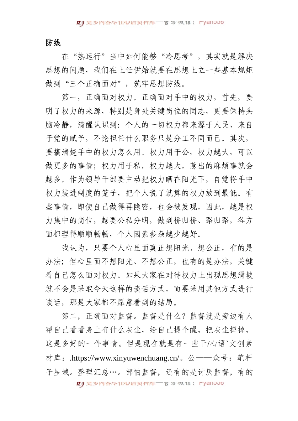 2023年管领导干部任前廉政提醒谈话会讲话.docx_第2页