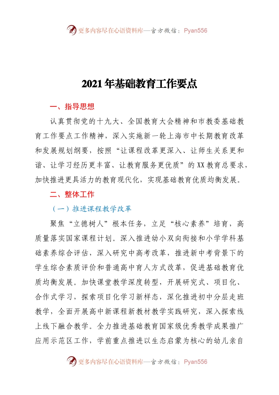 21年基础教育工作要点.docx_第1页