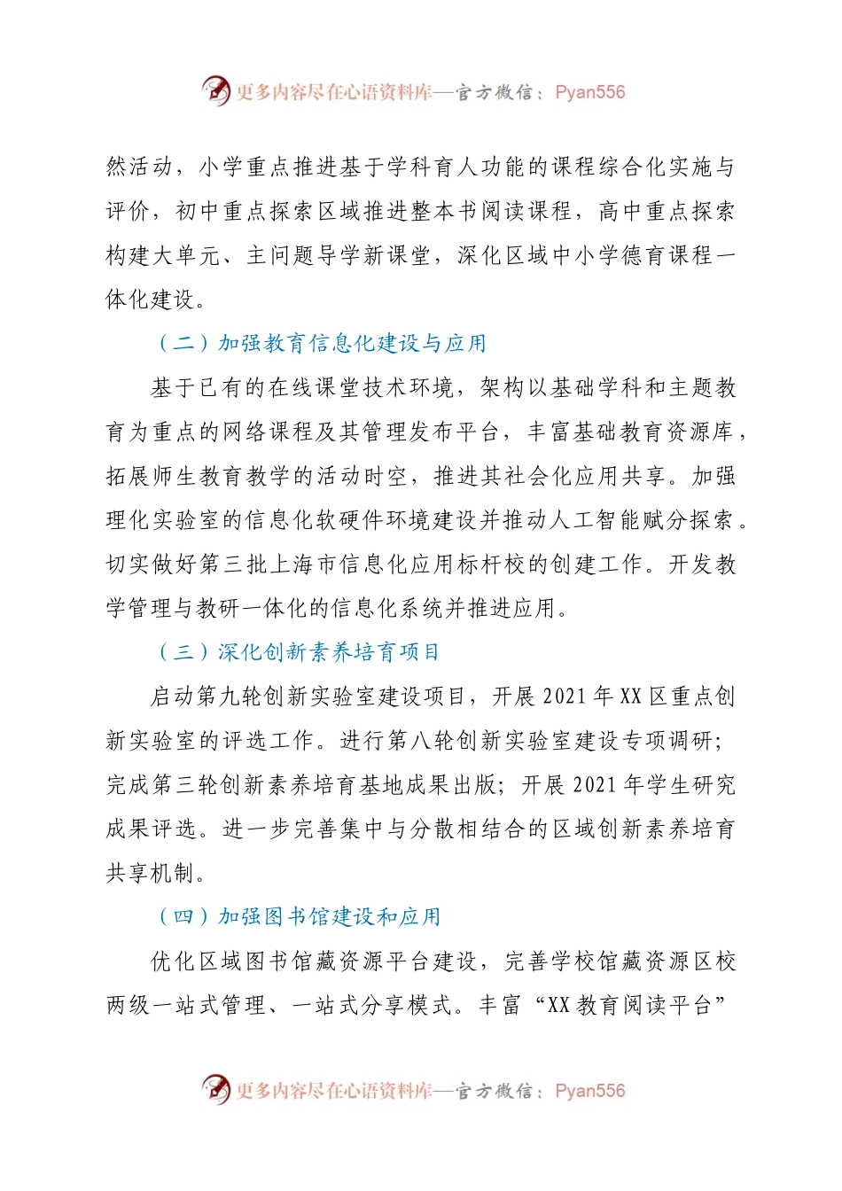 21年基础教育工作要点.docx_第2页