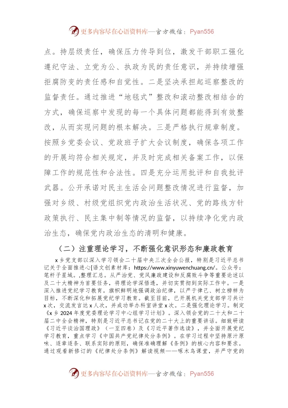 2024年上半年全面从严治党暨党风廉政建设工作总结及工作计划.docx_第2页