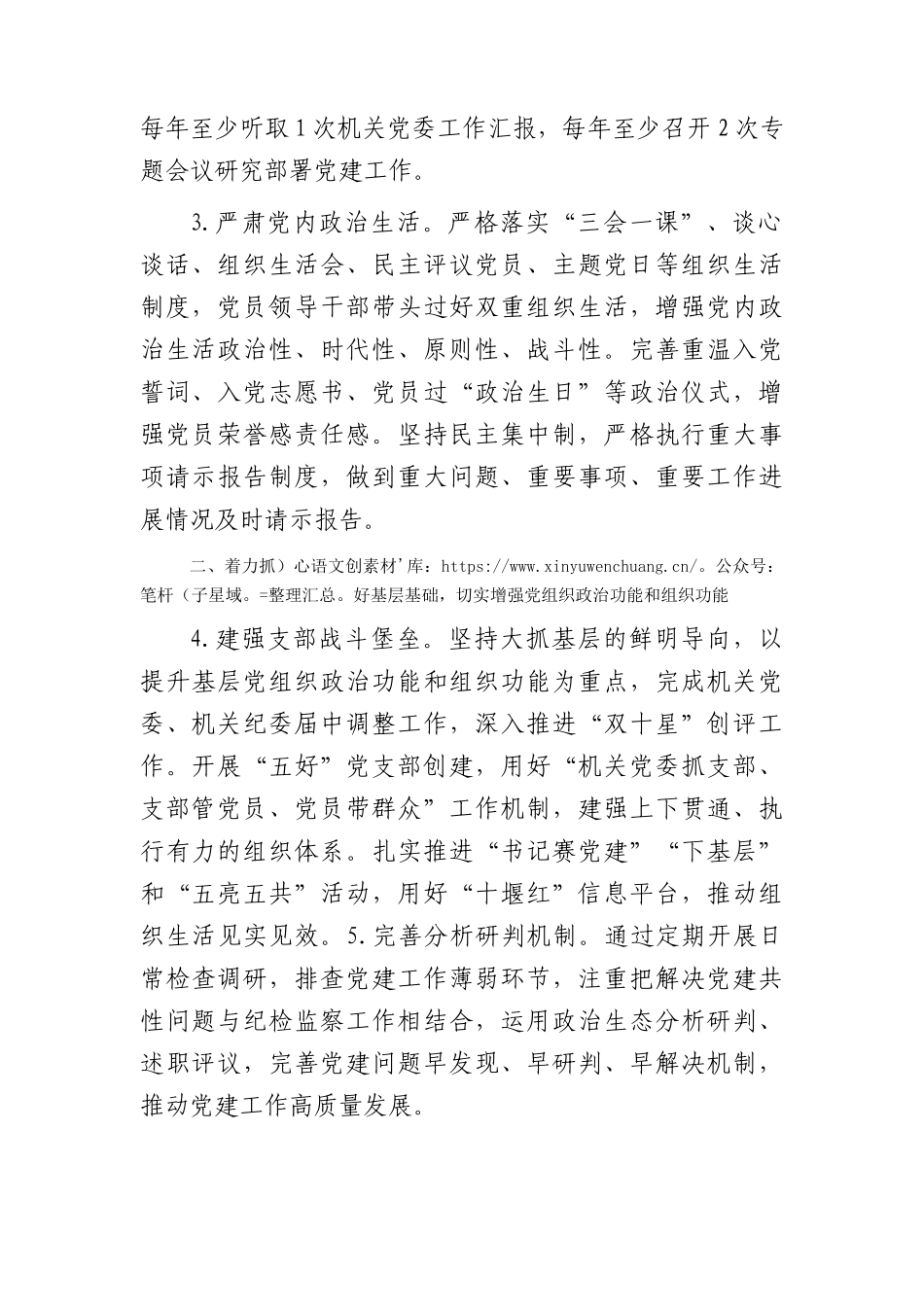 2024年党建暨党风廉政建设工作要点2500字.docx_第2页