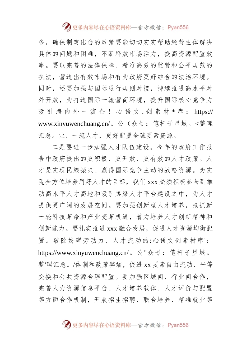2024年全国两会精神学习心得1.docx_第2页