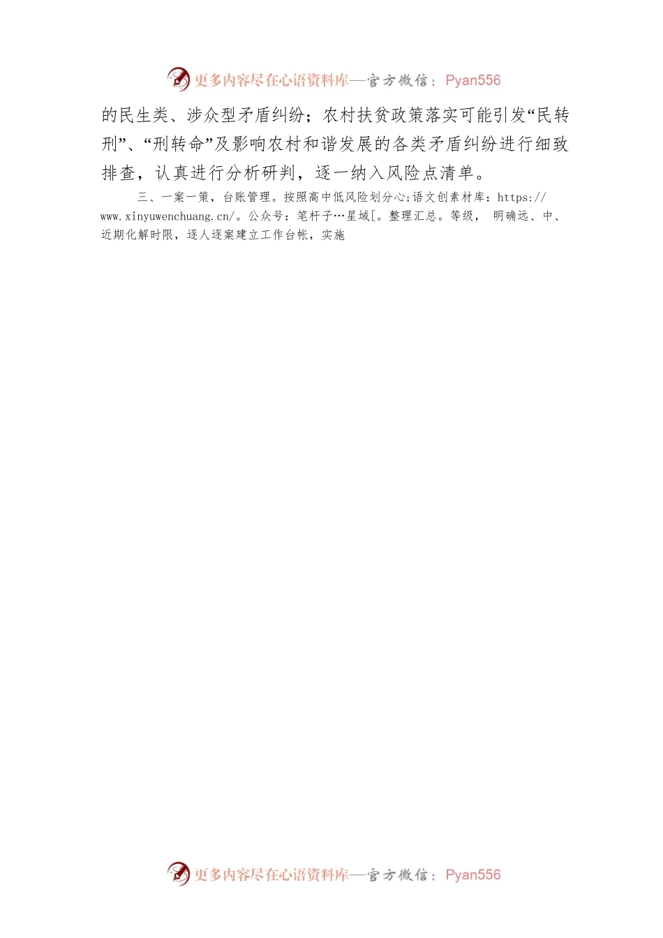 xxx镇开展国庆假期期间涉稳风险排查化解行动.docx_第2页