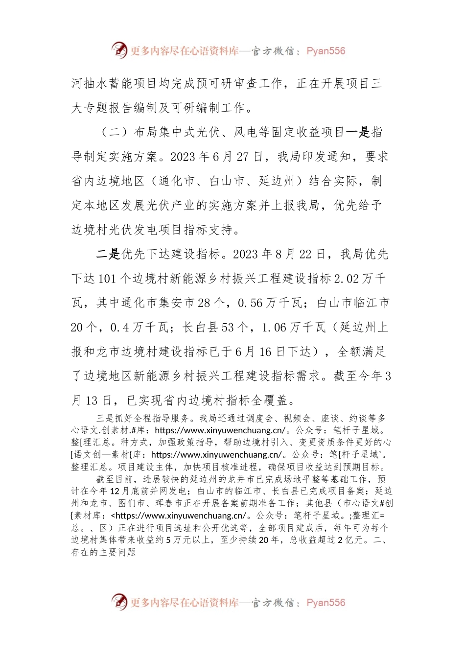 2024年xx局关于兴边富民情况的报告.docx_第2页