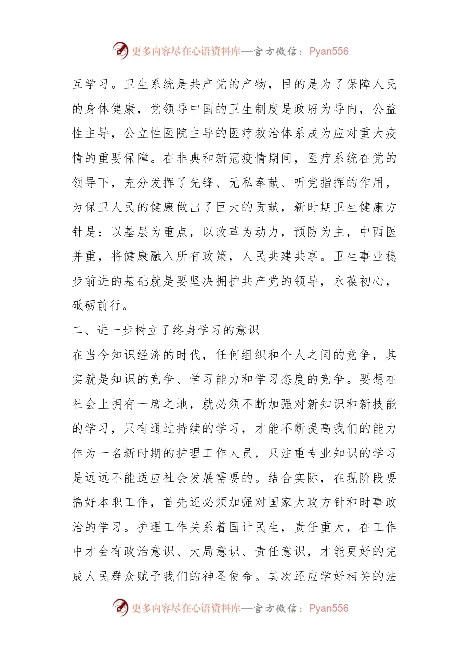 XX区卫健系统青年干部培训学习心得体会.docx_第2页
