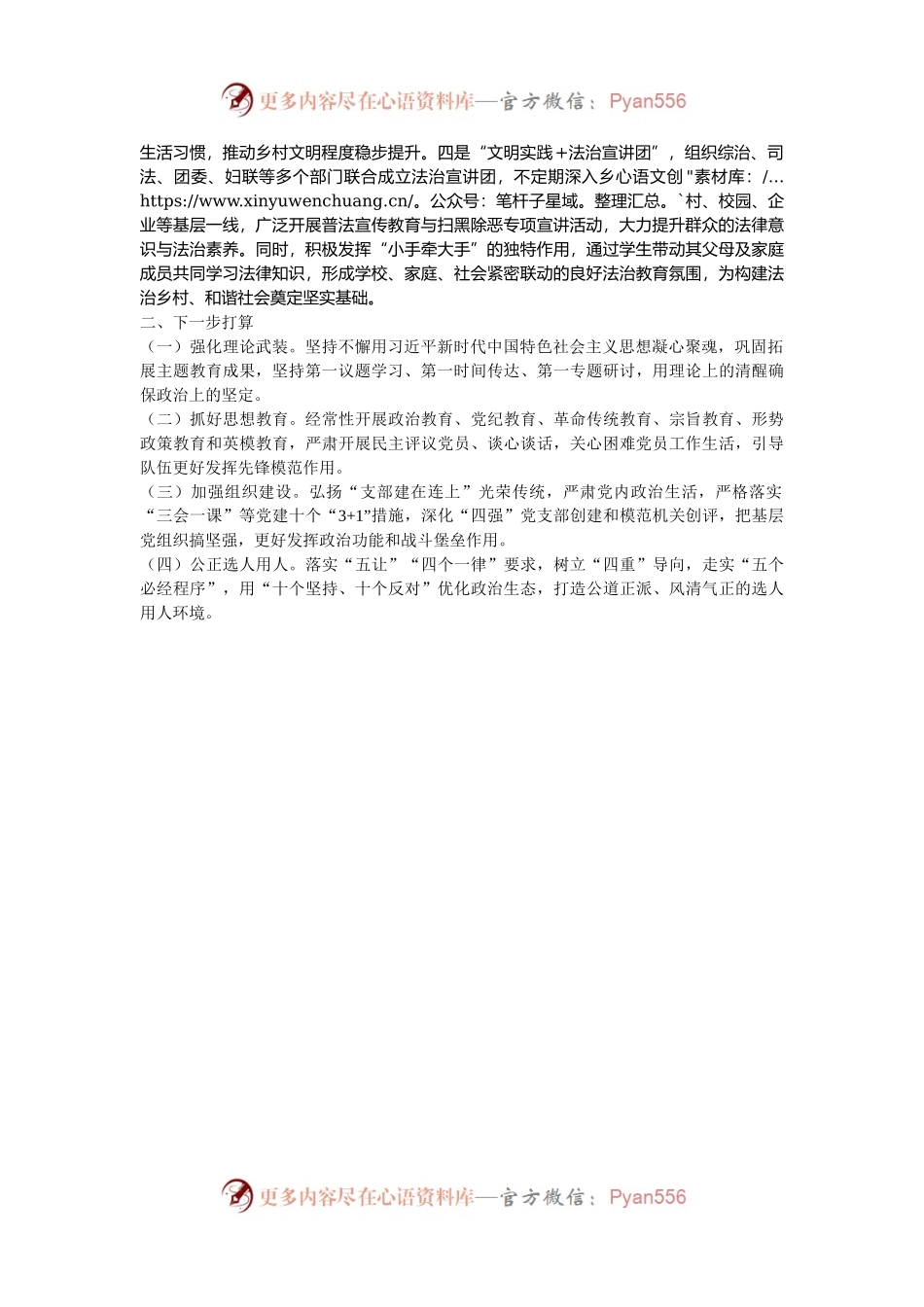 2024年乡镇思想政治工作总结.docx_第2页