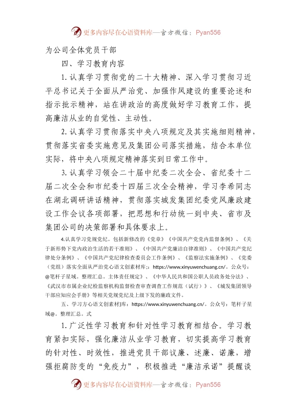 2024年党风廉政建设教育学习计划要点.docx_第2页