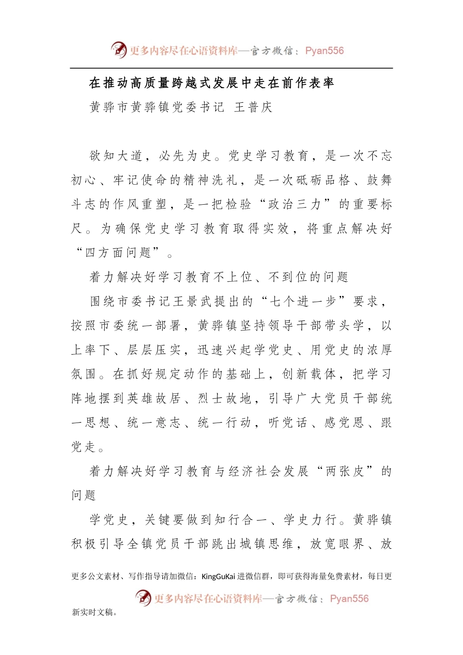 6篇学党史交流发言.docx_第1页