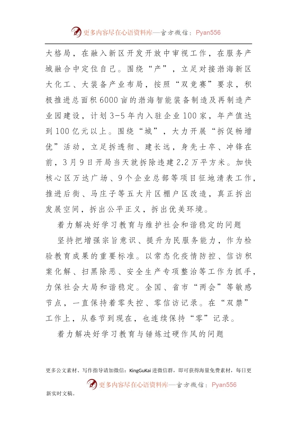 6篇学党史交流发言.docx_第2页