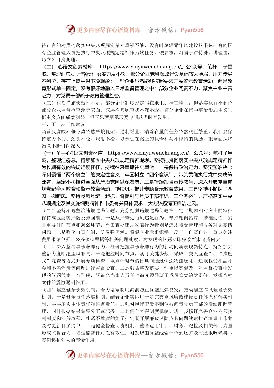 2024年国有企业违规吃喝专项整治工作总结.docx_第2页