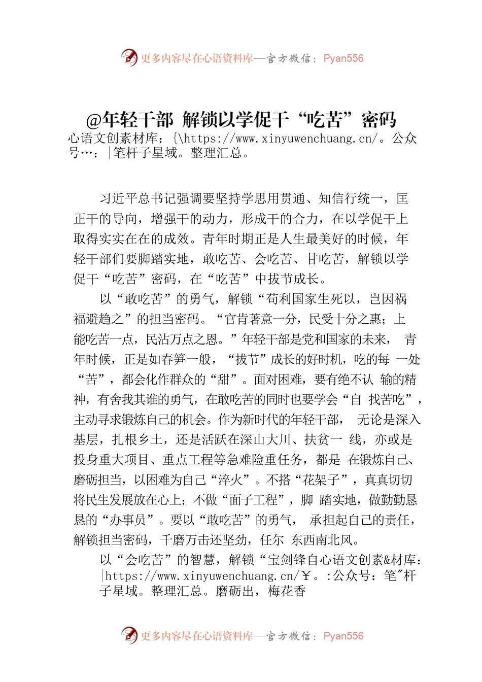 @年轻干部 解锁以学促干“吃苦”密码.docx_第1页