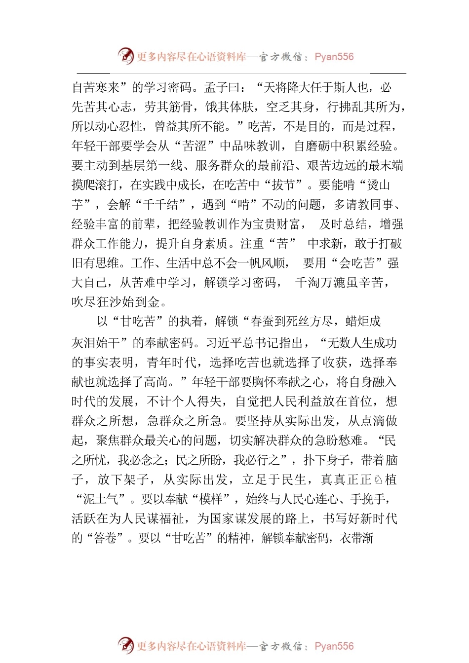 @年轻干部 解锁以学促干“吃苦”密码.docx_第2页