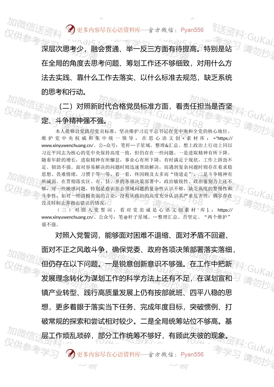 20XX年组织生活会“四个对照”个人发言提纲.docx_第2页